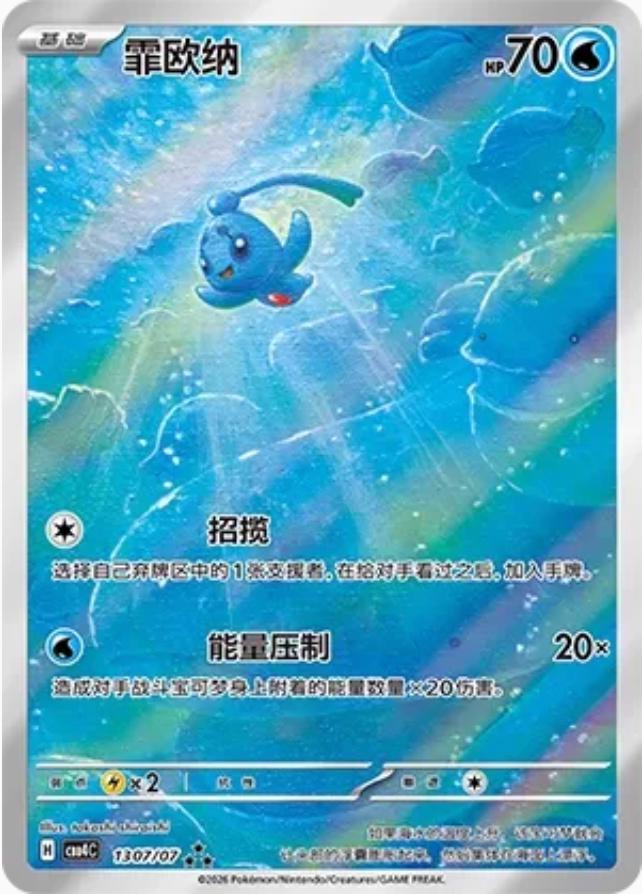 Phione - 1307
