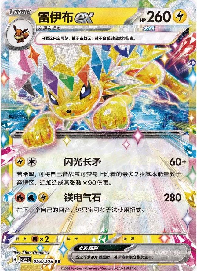 Jolteon Ex - 58