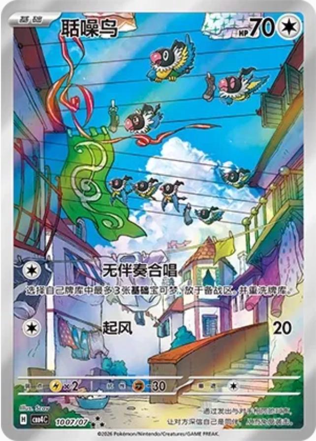 Chatot - 1007