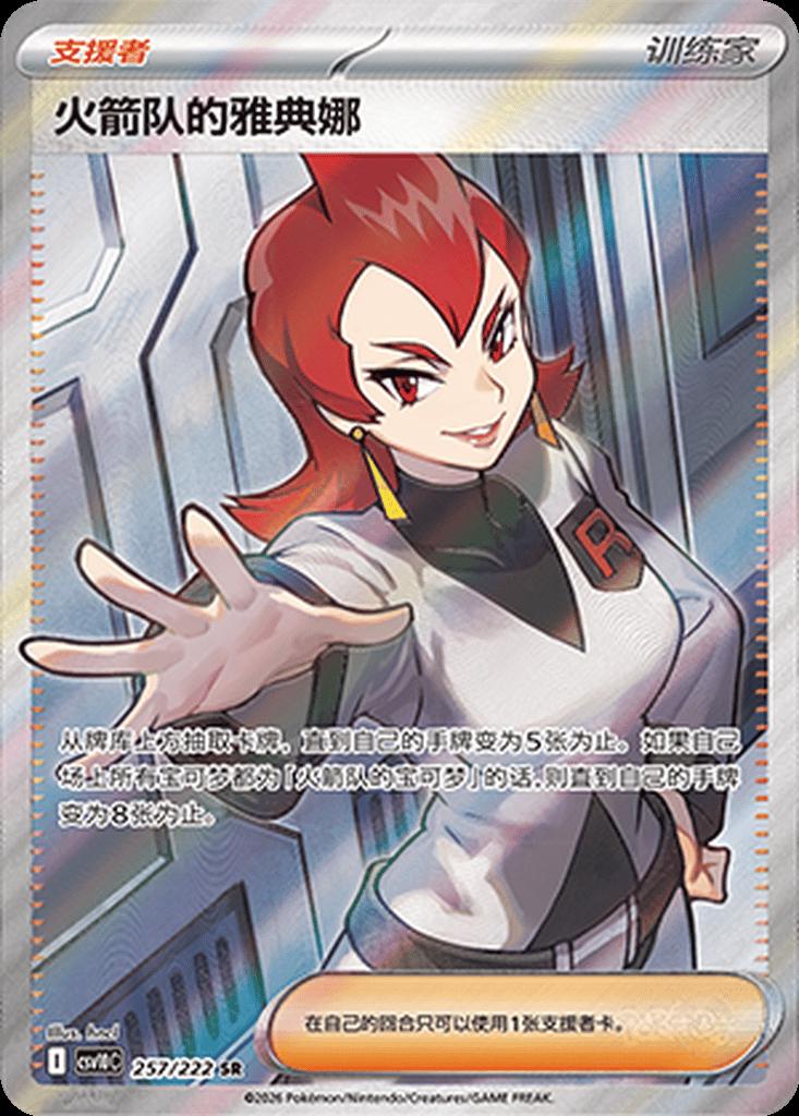Team Rocket's Ariana - 257