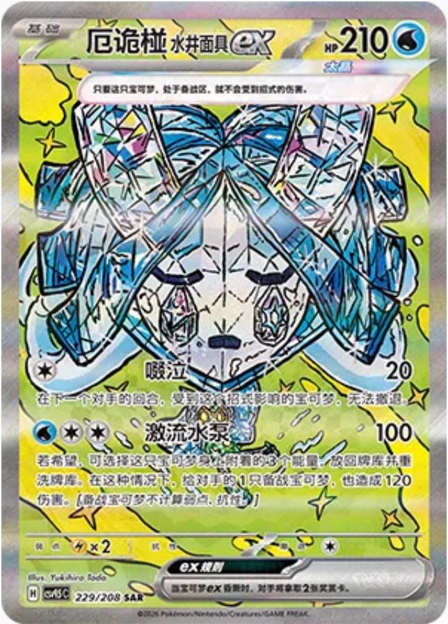 Wellspring Mask Ogerpon Ex - 229
