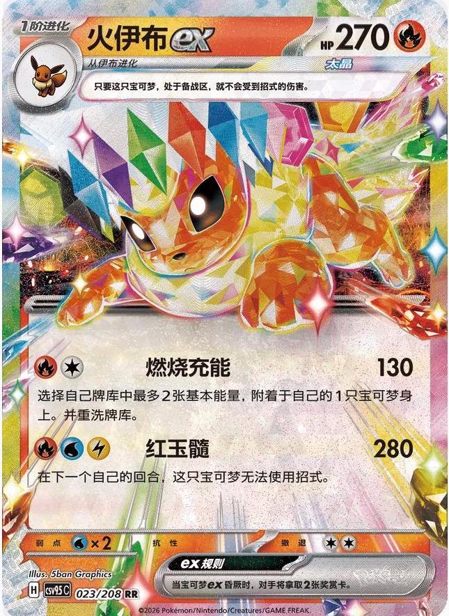 Flareon Ex - 23