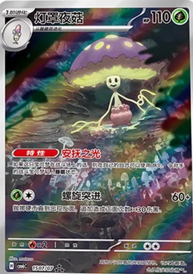 Shiinotic - 1507
