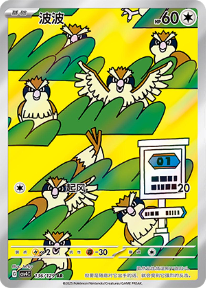 Pidgey - 136