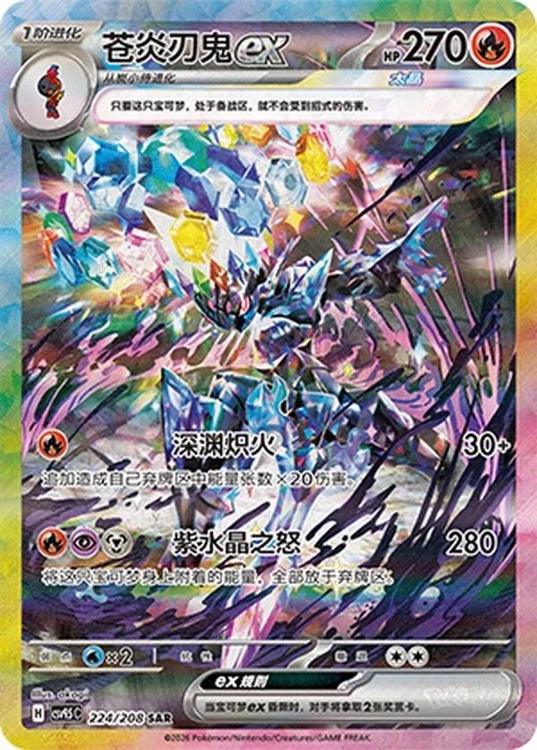 Ceruledge Ex - 224