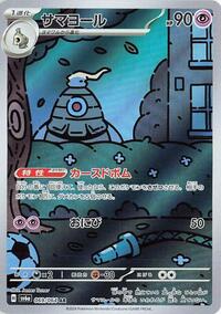 Dusclops - 069/064