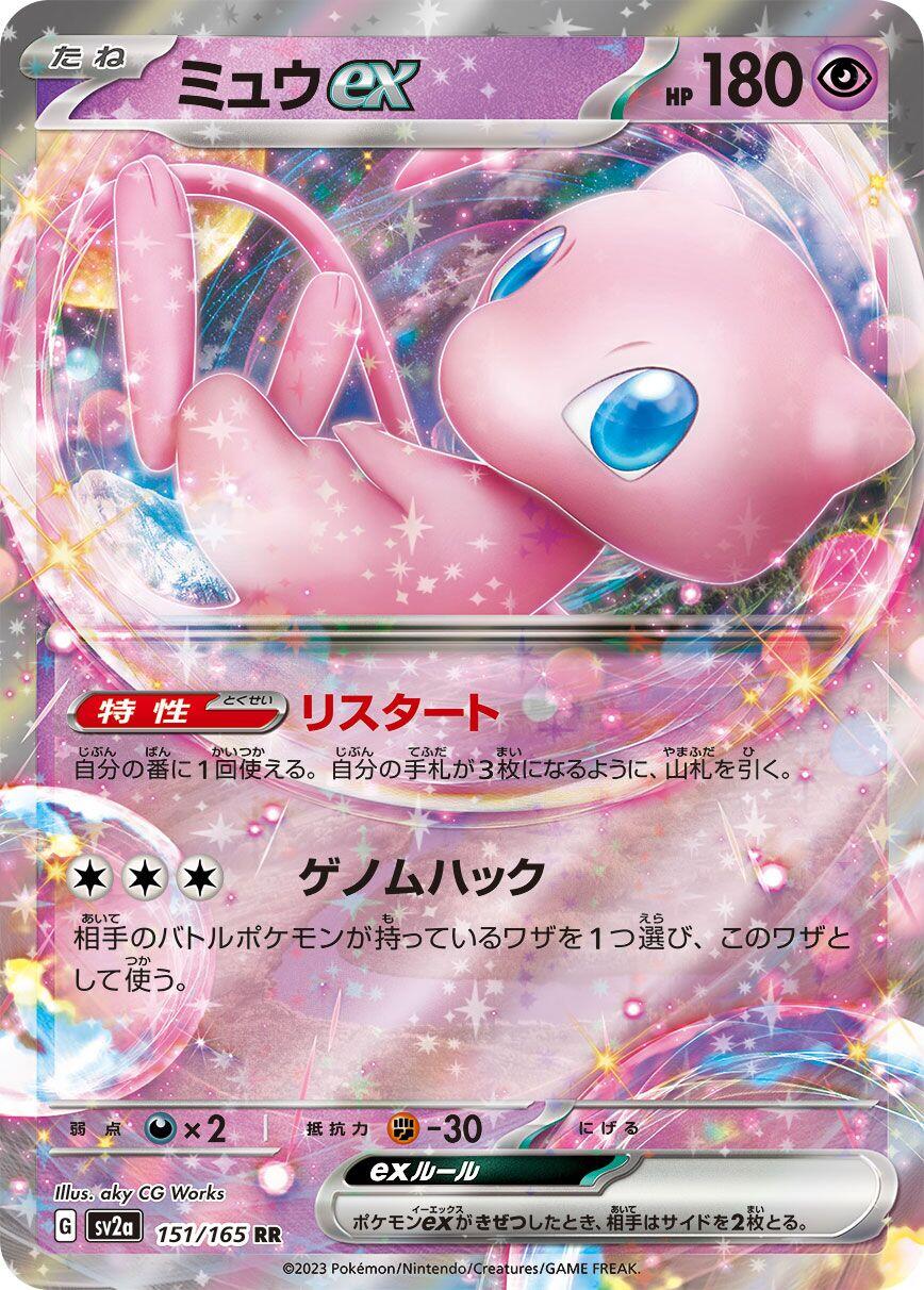 Mew ex - 151/165
