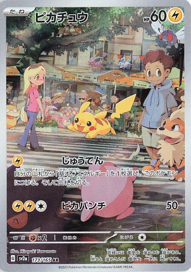 Pikachu - 173/165