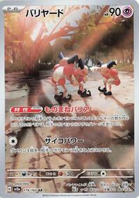 Mr. Mime - 179/165