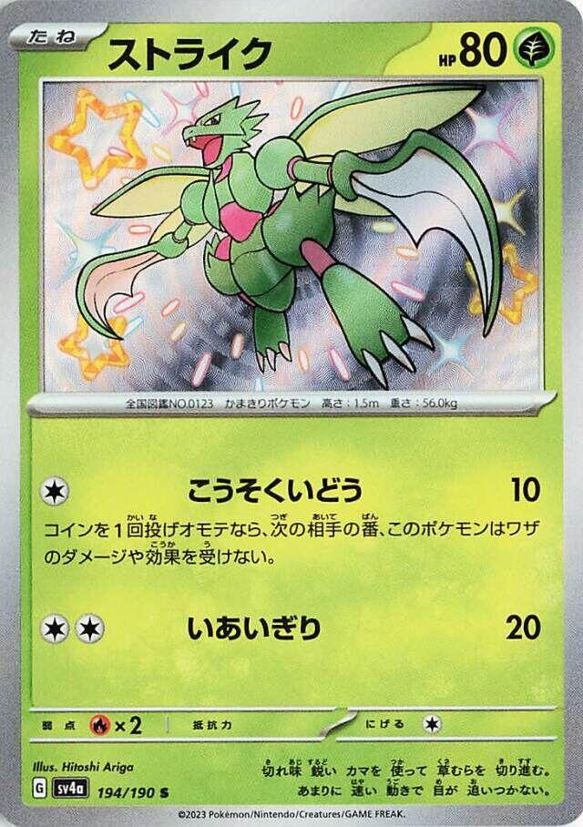 Scyther - 194/190