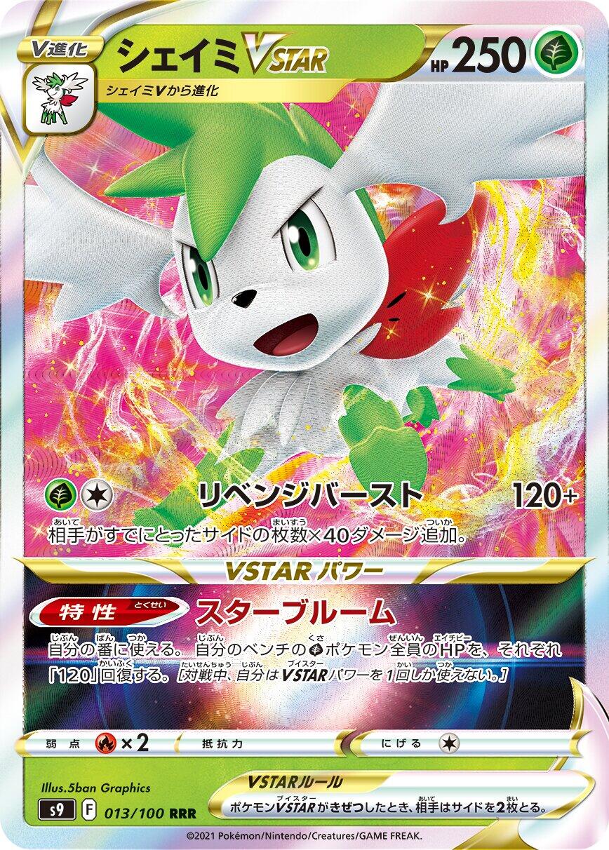 Shaymin VSTAR - 013/100