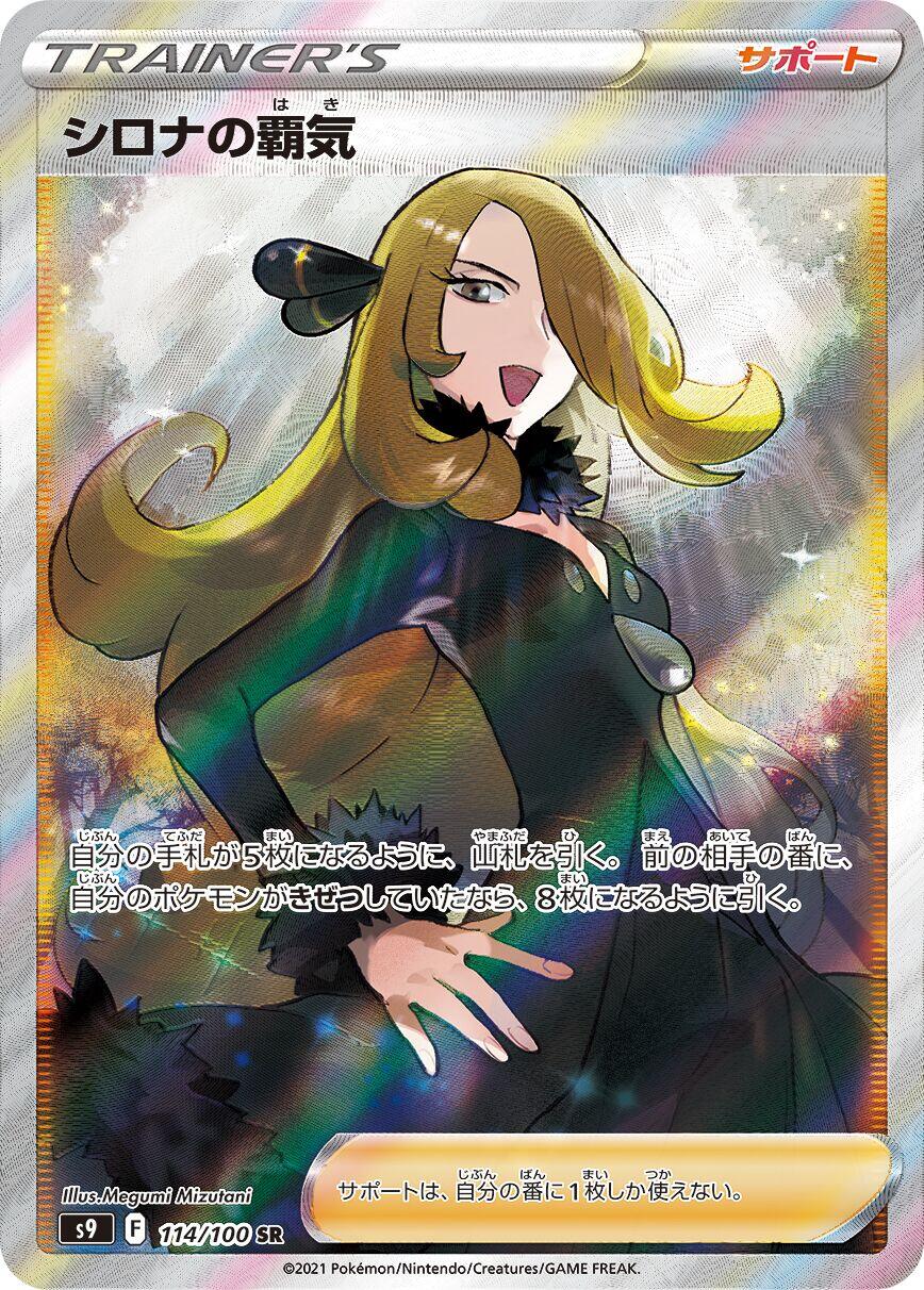 Cynthia's Ambition - 114/100