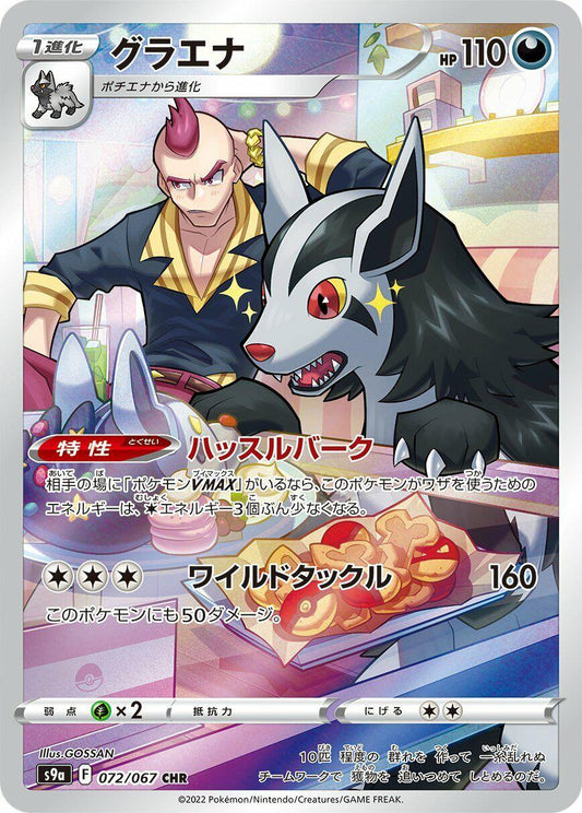 Mightyena - 072/067