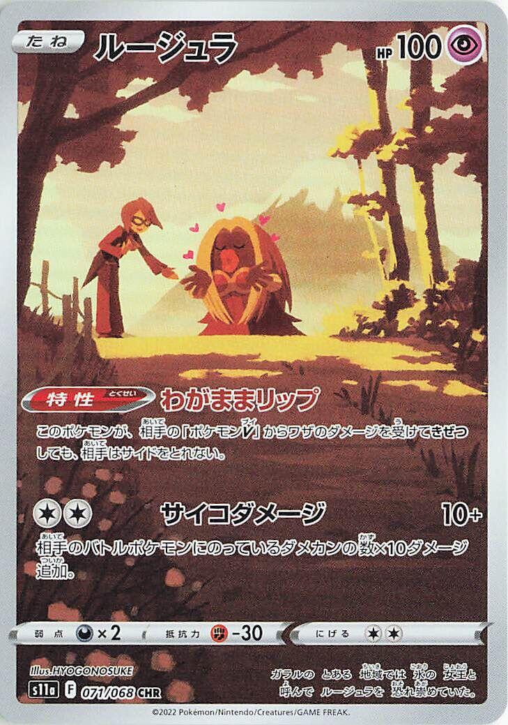 Jynx - 071/068