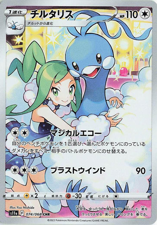 Altaria - 074/068