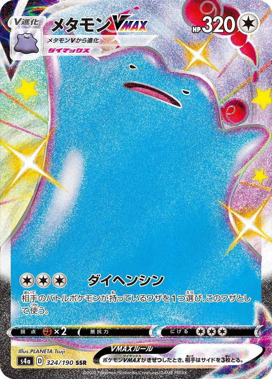 Ditto VMAX - 324/190