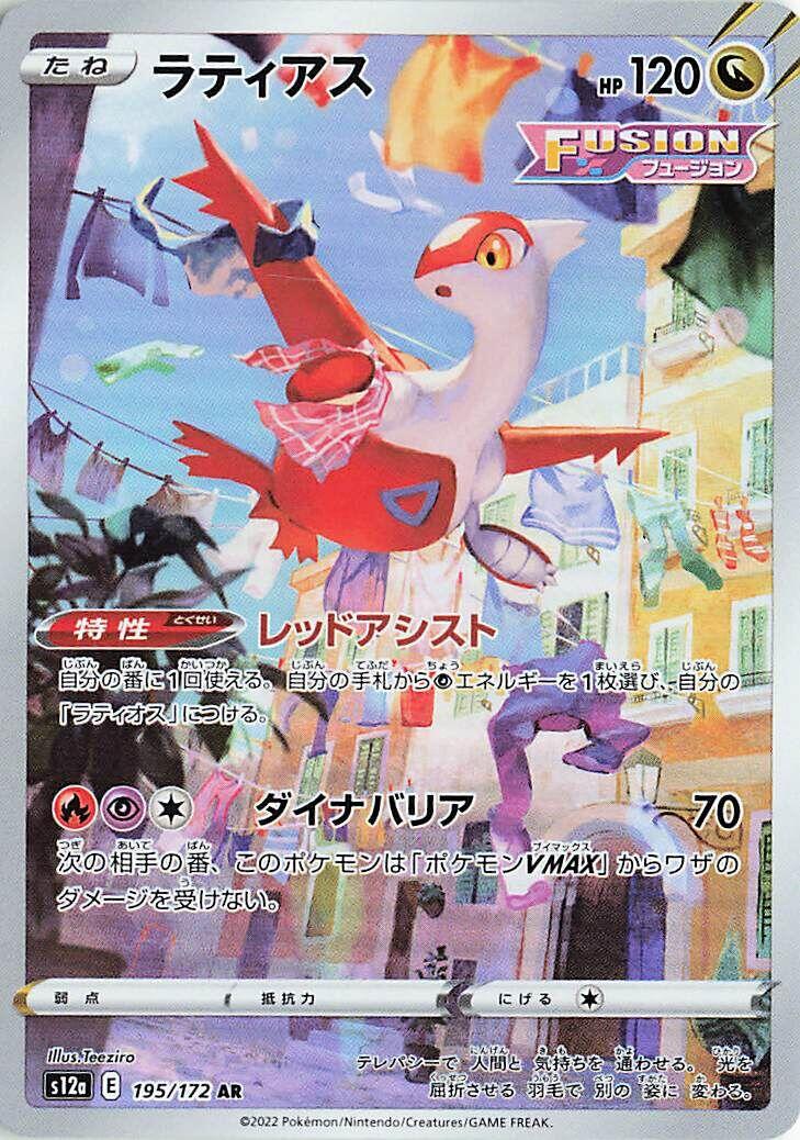 Latias - 195/172