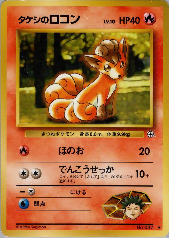 Brock's Vulpix (Lv.10)