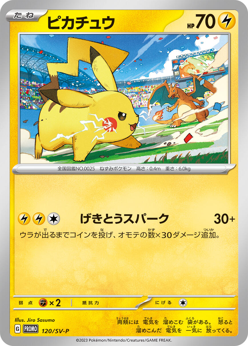 Pikachu - 120/SV-P