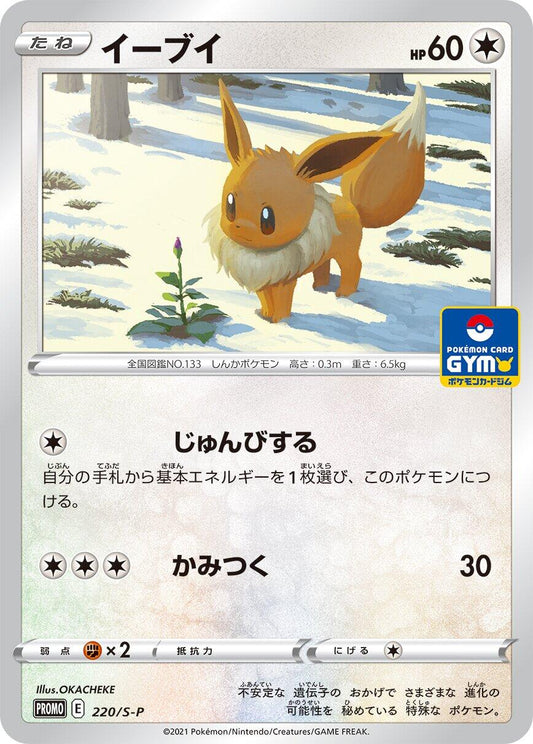 Eevee - 220/S-P