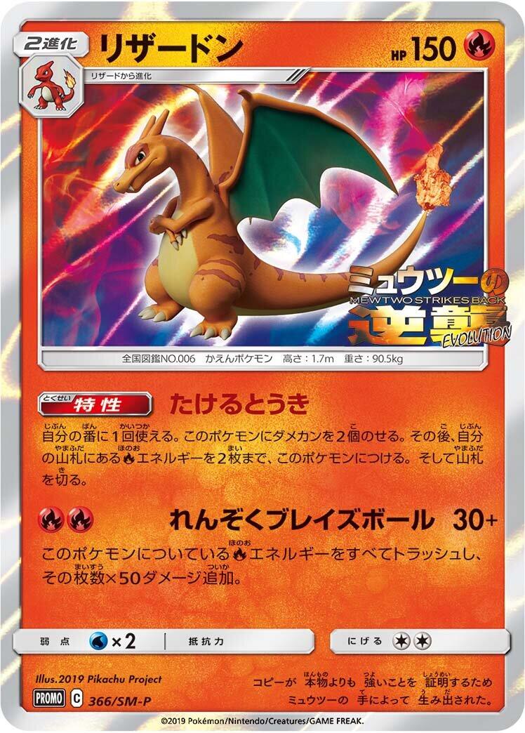 Charizard - 366/SM-P