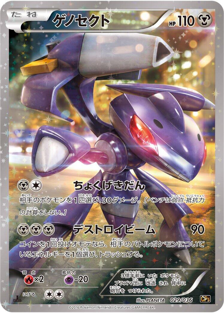 Genesect - 029/036