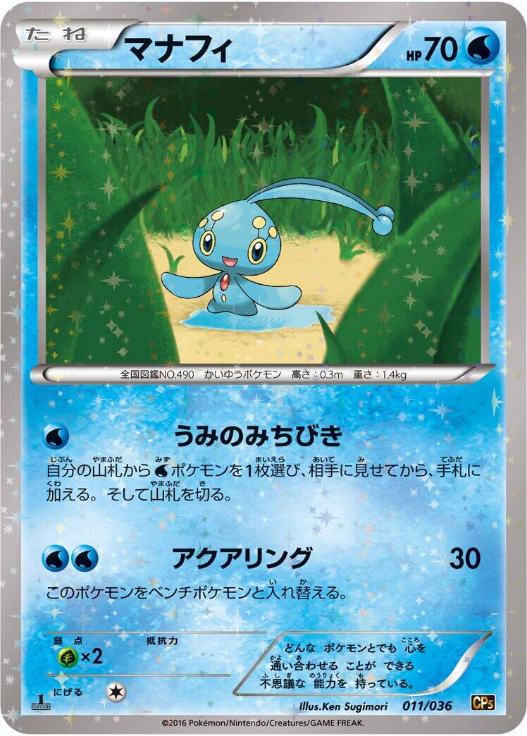 Manaphy - 011/036