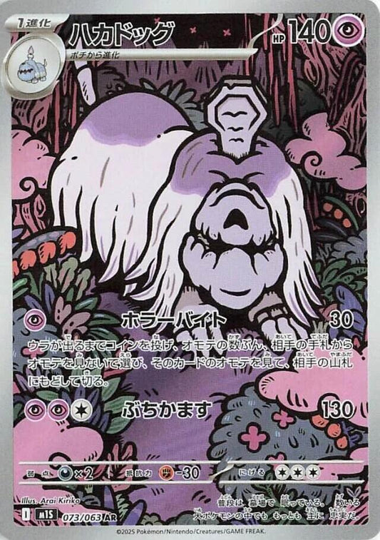 Houndstone - 073/063