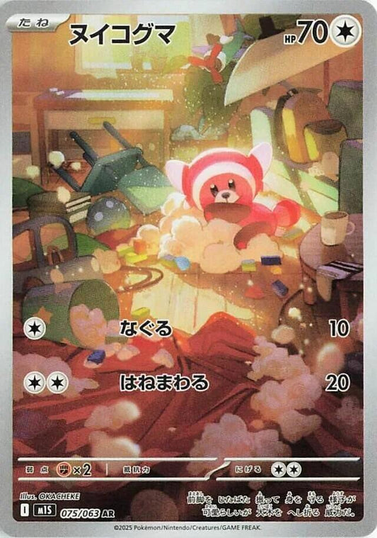 Stufful - 075/063