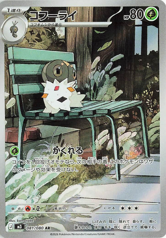 Spewpa - 081/080