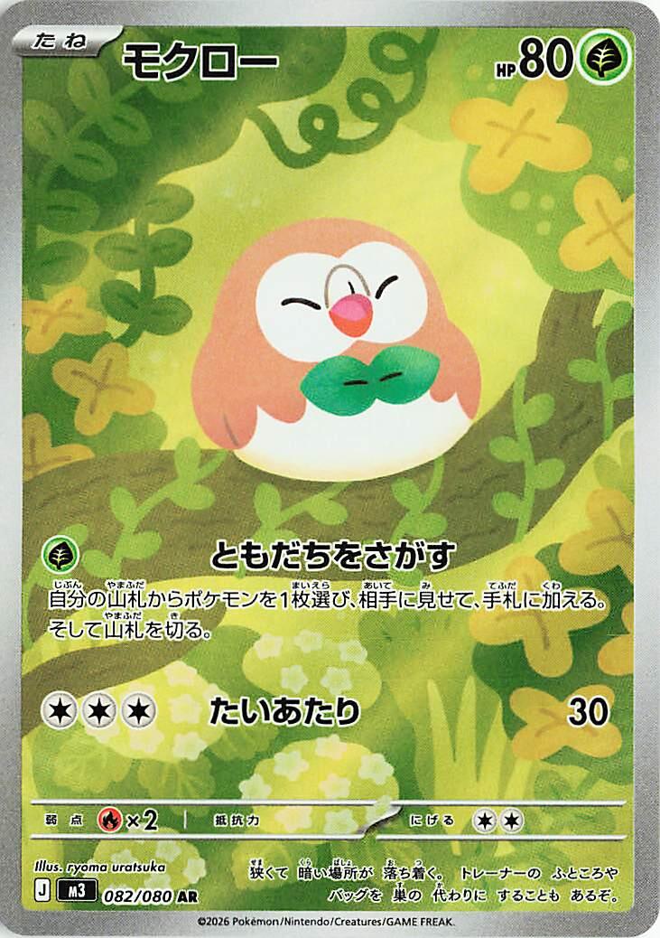 Rowlet - 082/080