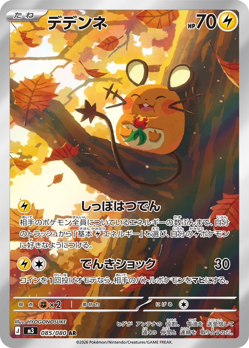 Dedenne - 085/080