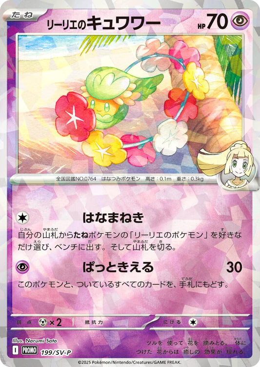 Lillie's Comfey - 199/SV-P
