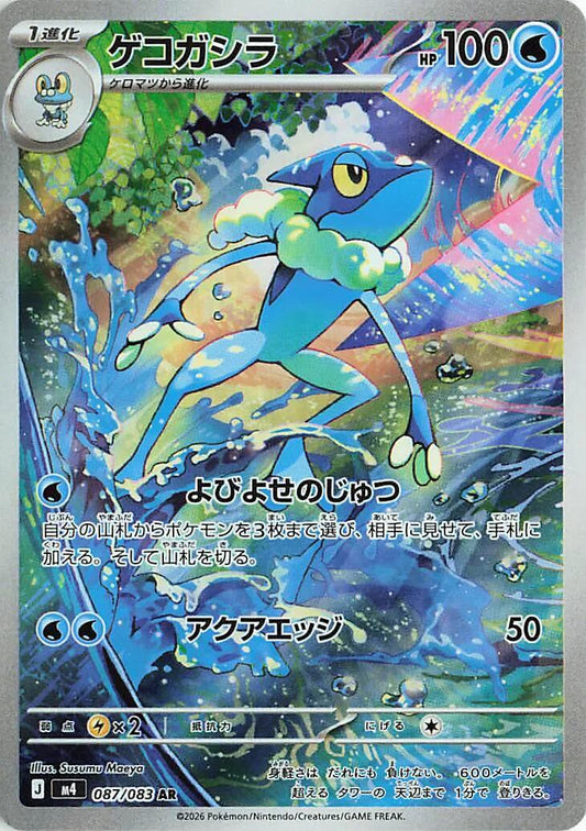 Frogadier - 087/083