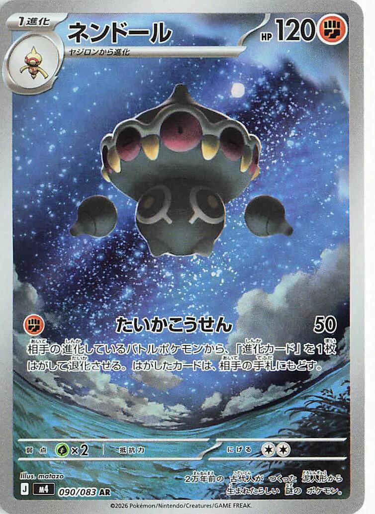Claydol - 090/083