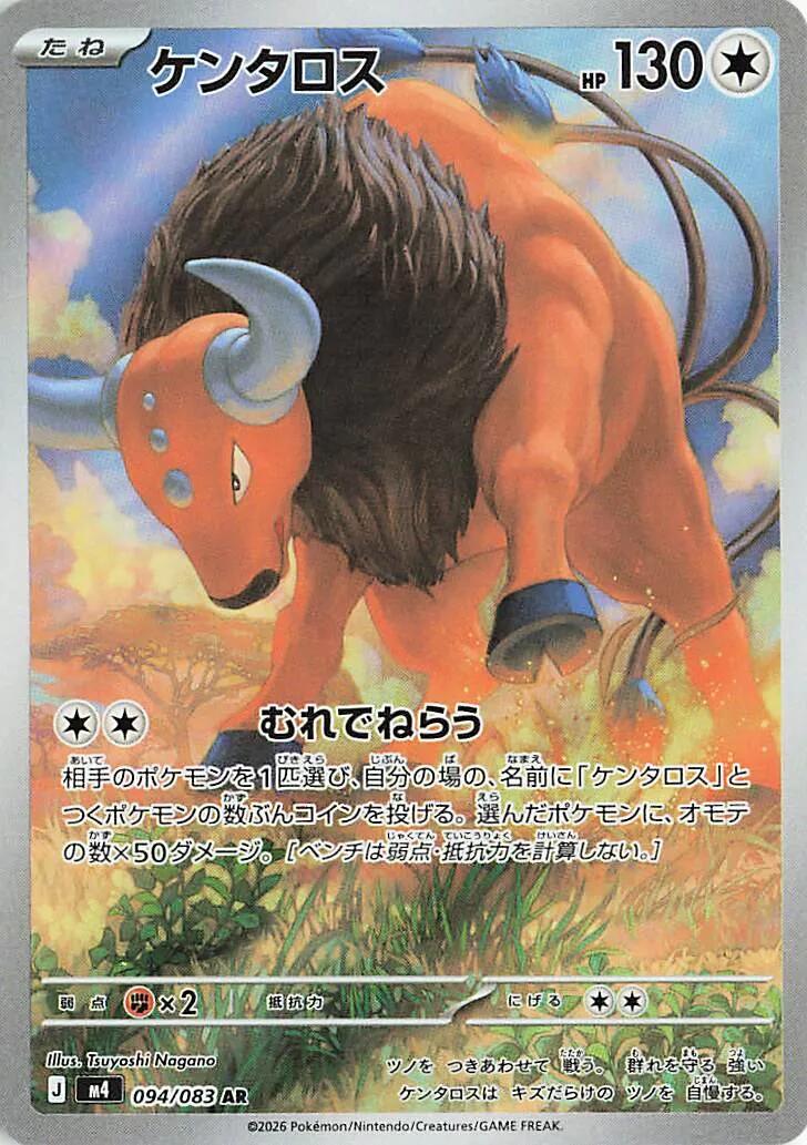 Tauros - 094/083