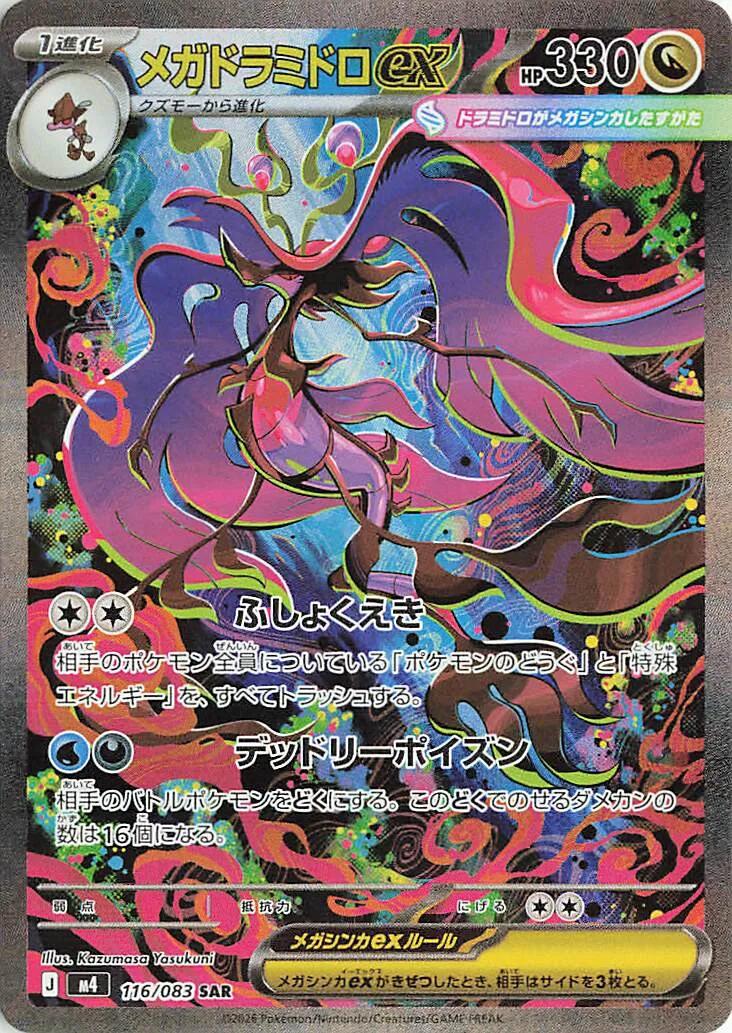Mega Dragalge ex - 116/083