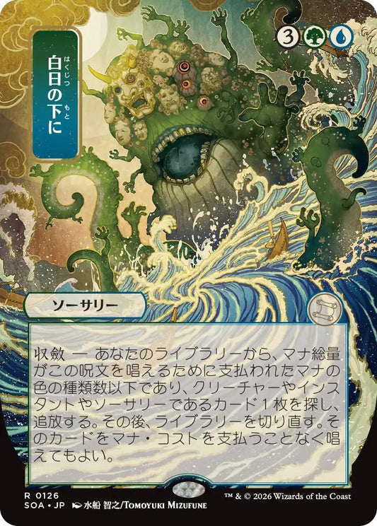 Bring to Light (JP Alternate Art)