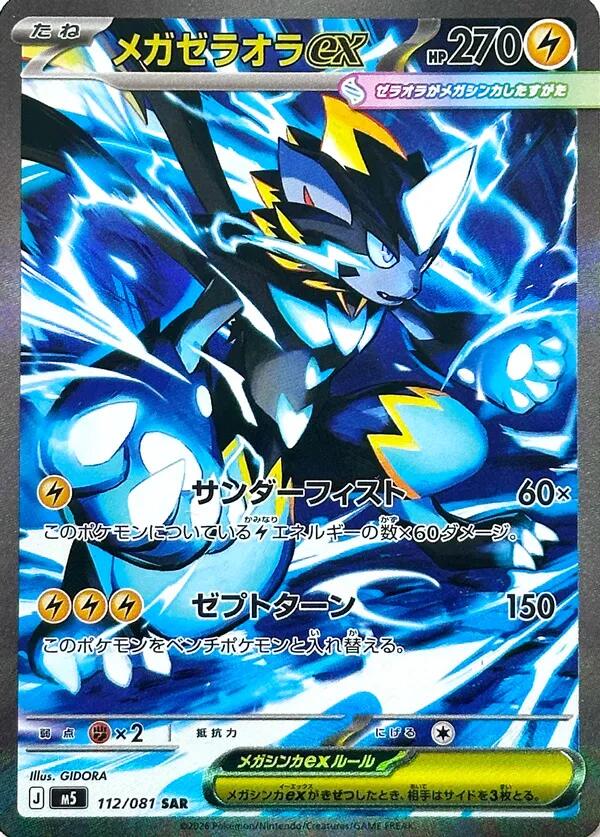 Mega Zeraora ex - 112/081