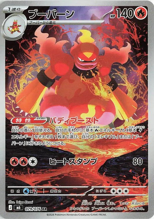 Magmar - 079/076