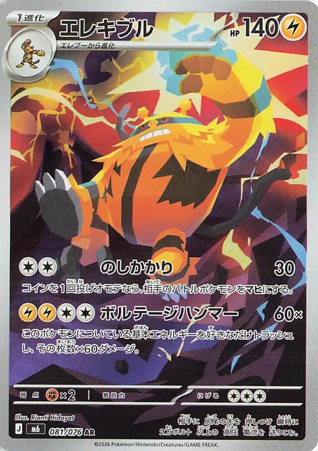 Electivire - 081/076