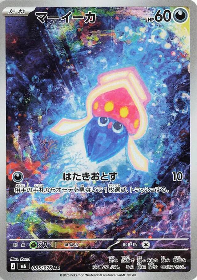 Inkay - 085/076