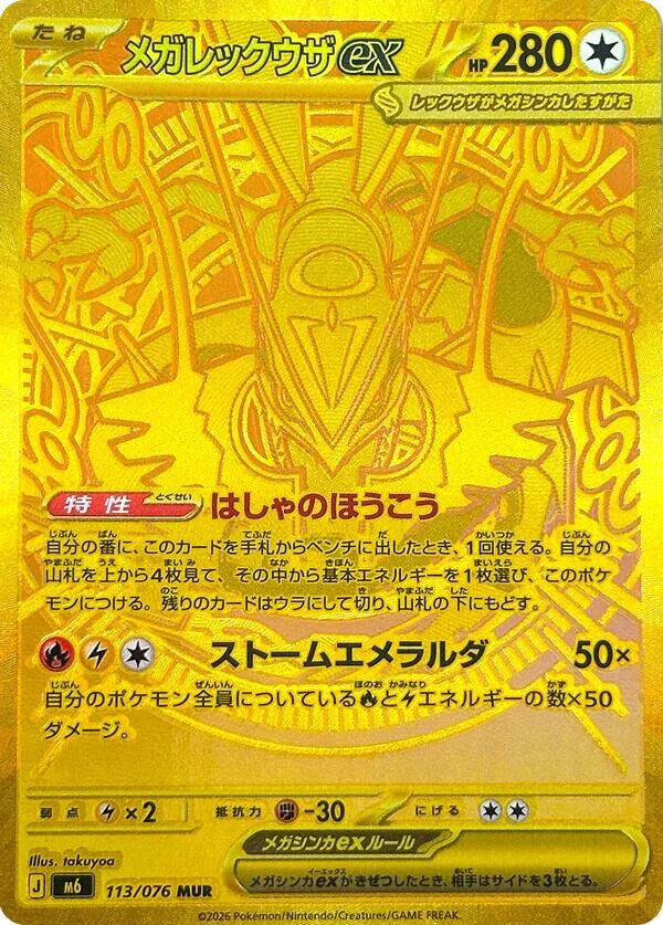 Mega Rayquaza ex - 113/076