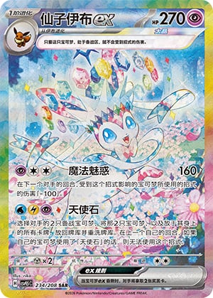 Sylveon ex - 234