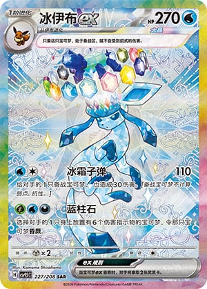 Glaceon ex - 227