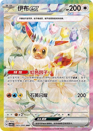 Eevee ex - 245