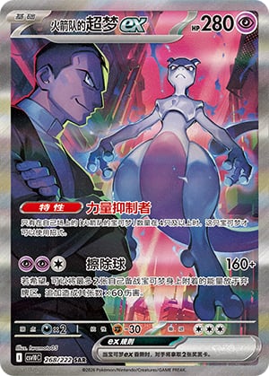 Team Rocket's Mewtwo ex - 268